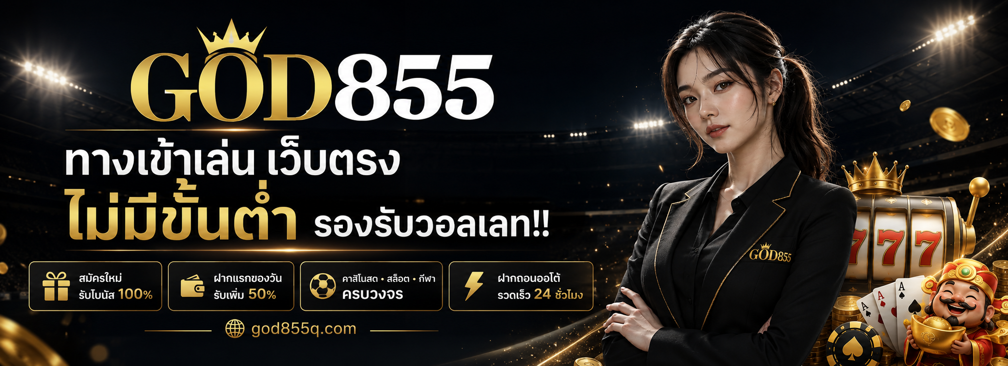 God855 สมัคร